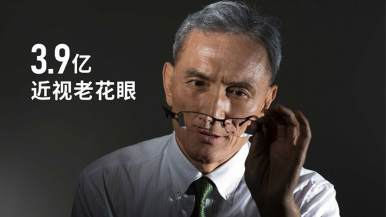 美麗島：誰(shuí)來(lái)為3.9億近視老花眼負責？